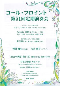 コール・フロイント第51回定期演奏会
